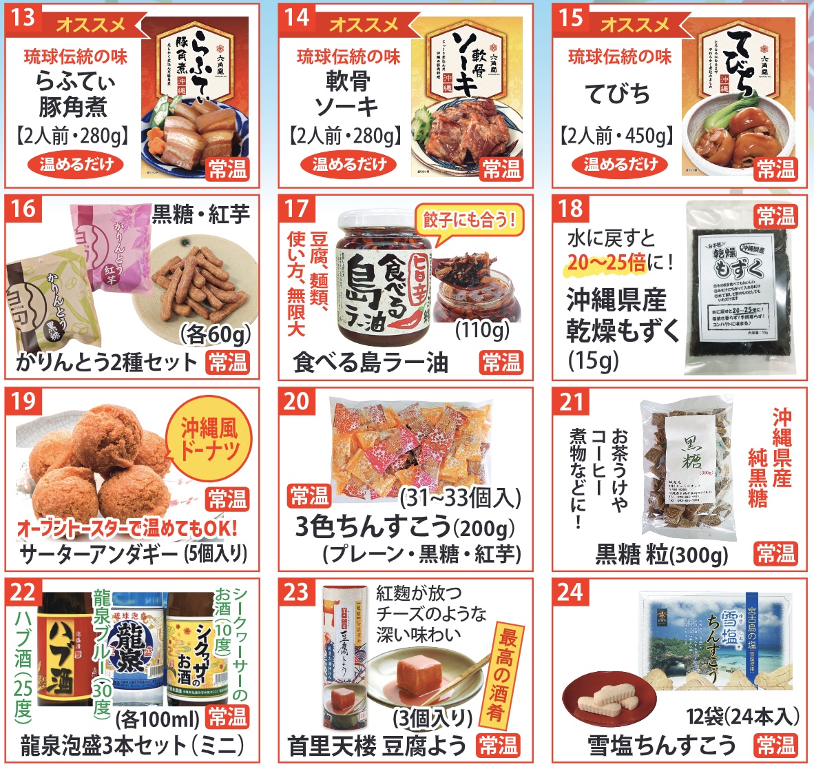 沖縄人気商品キャンペーン ! 「よりどり10点セット」